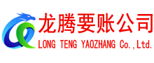 新兴要账公司
