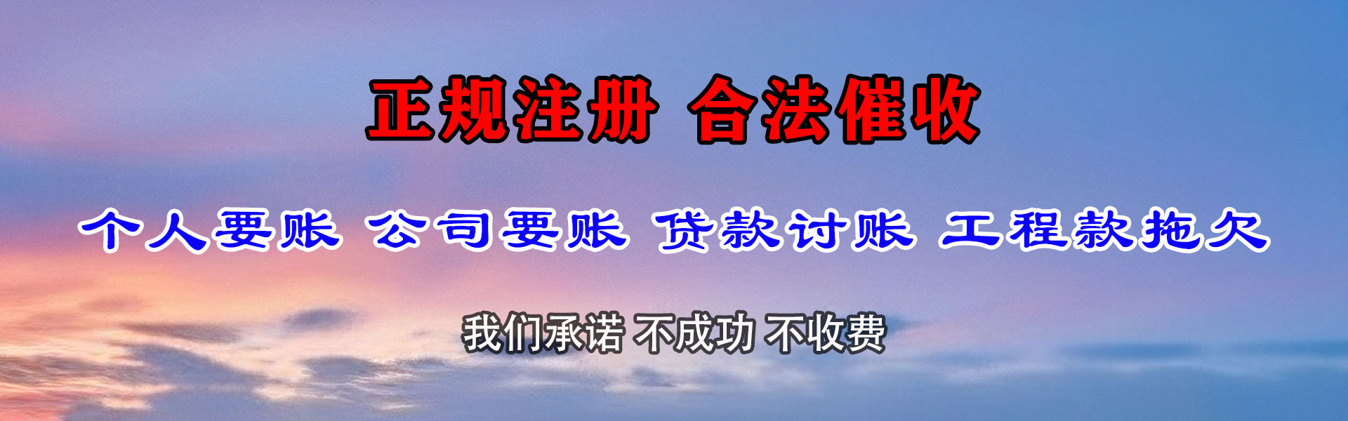新兴要账公司