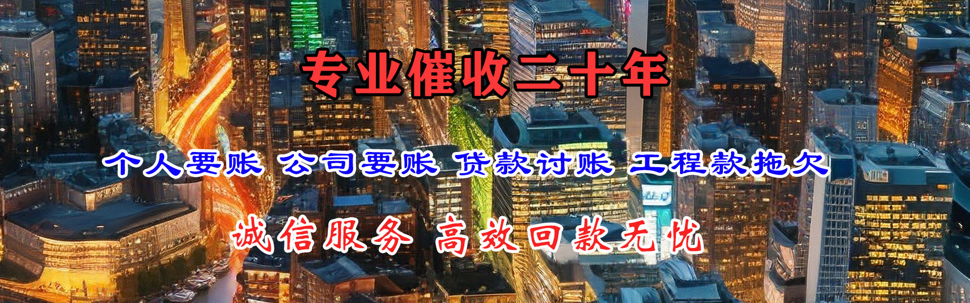 新兴要账公司