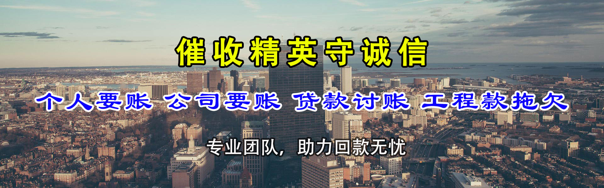 新兴要账公司